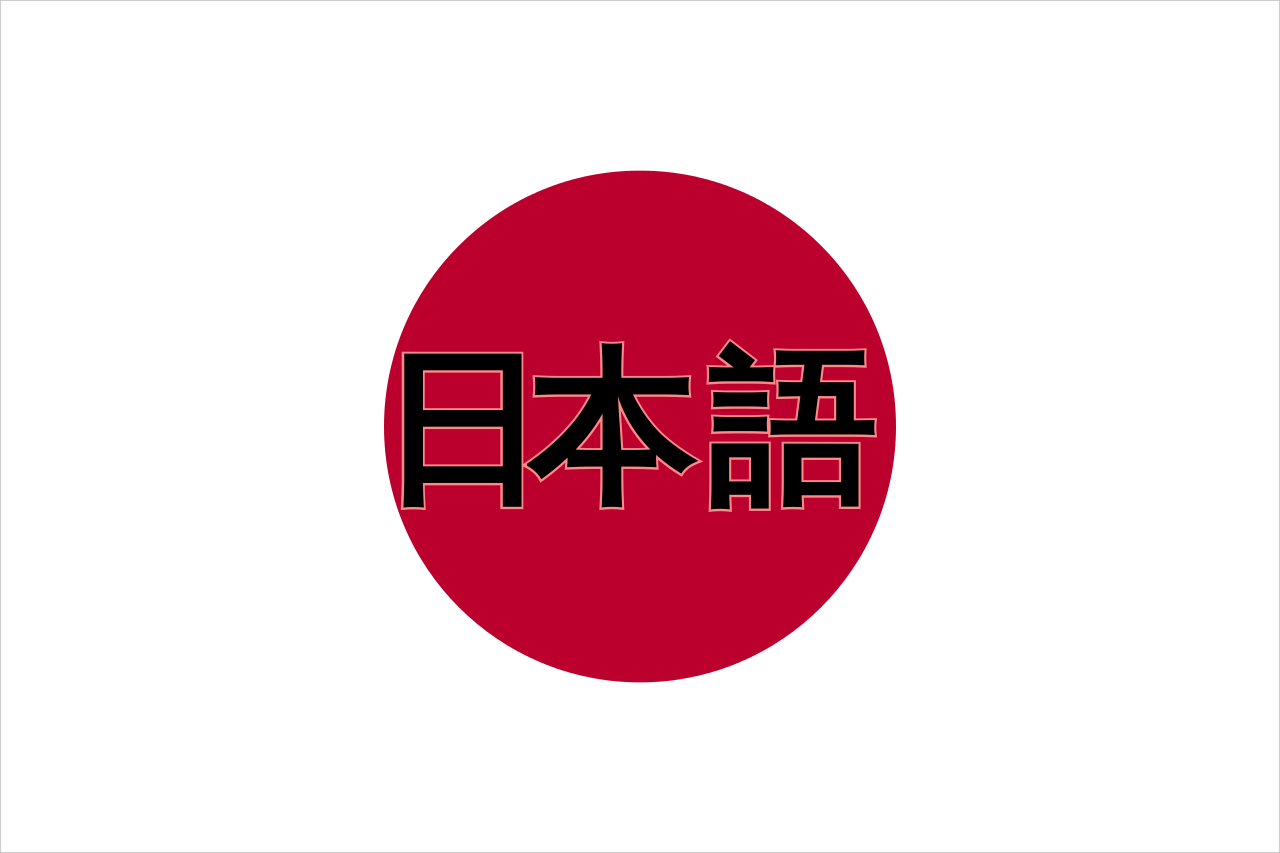 Course Image Japonų kalba 2/6 (日本語Ⅱ/Ⅵ)