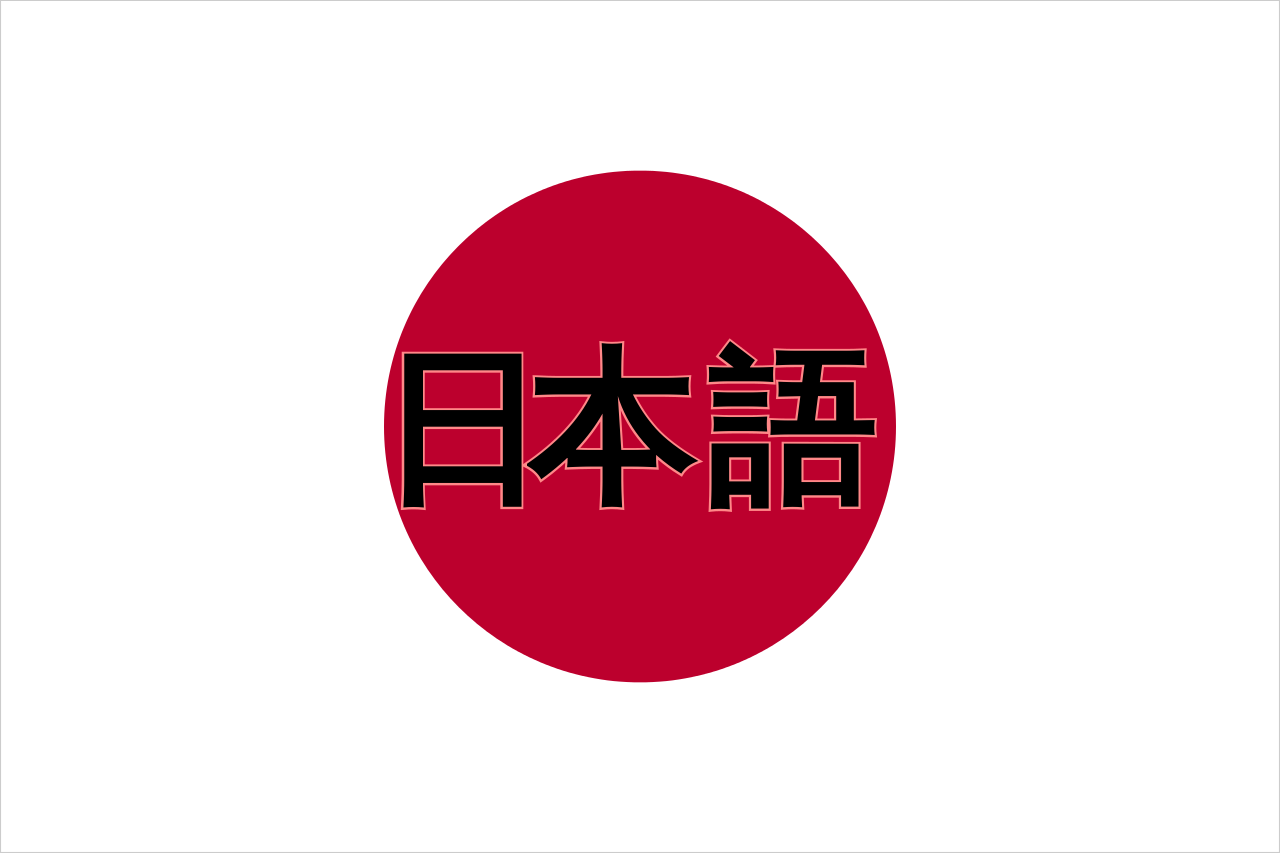 Course Image Japonų kalba 6/7 (日本語Ⅵ/Ⅶ) 